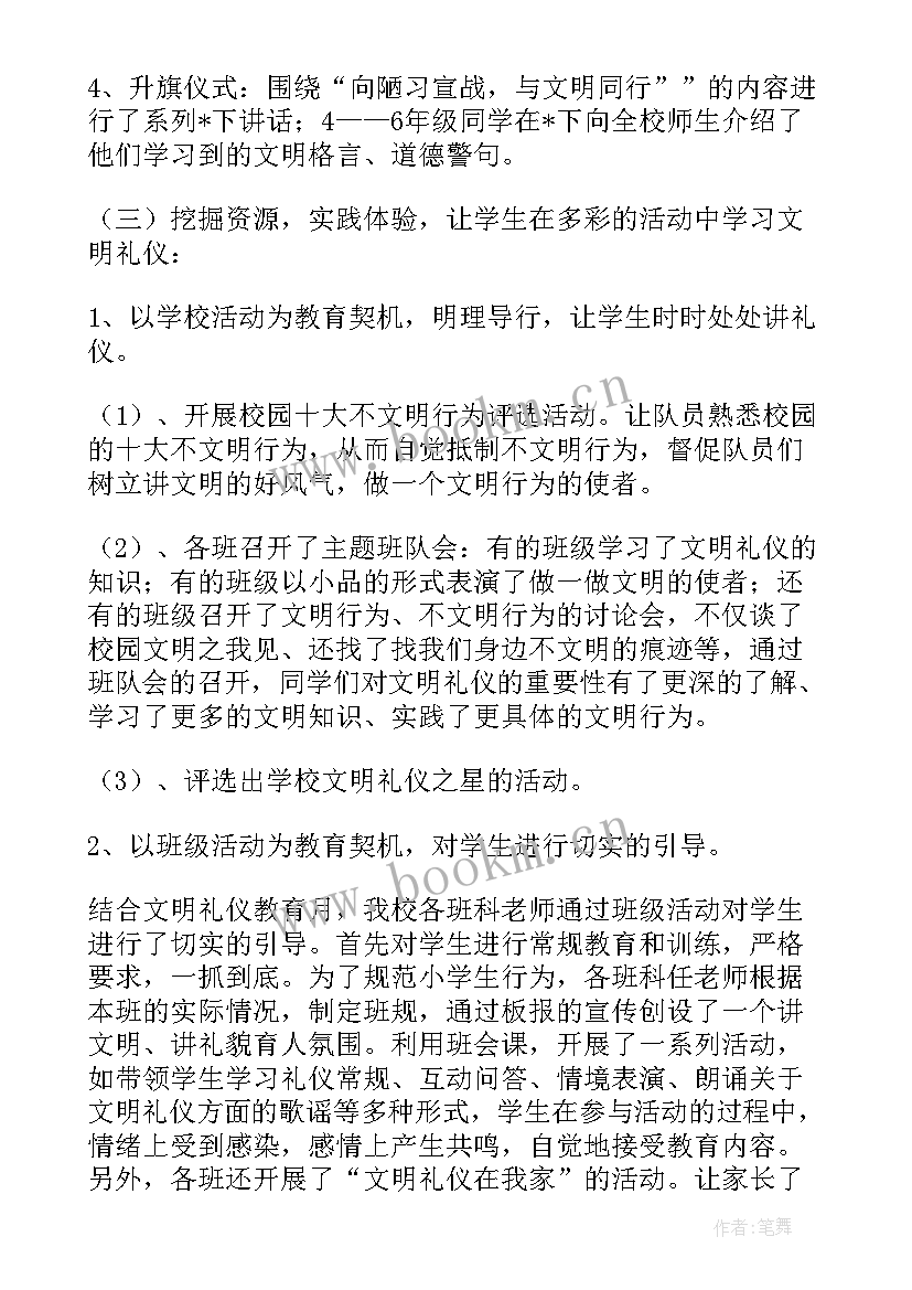 2023年物业礼仪服务 礼仪工作总结(通用10篇)