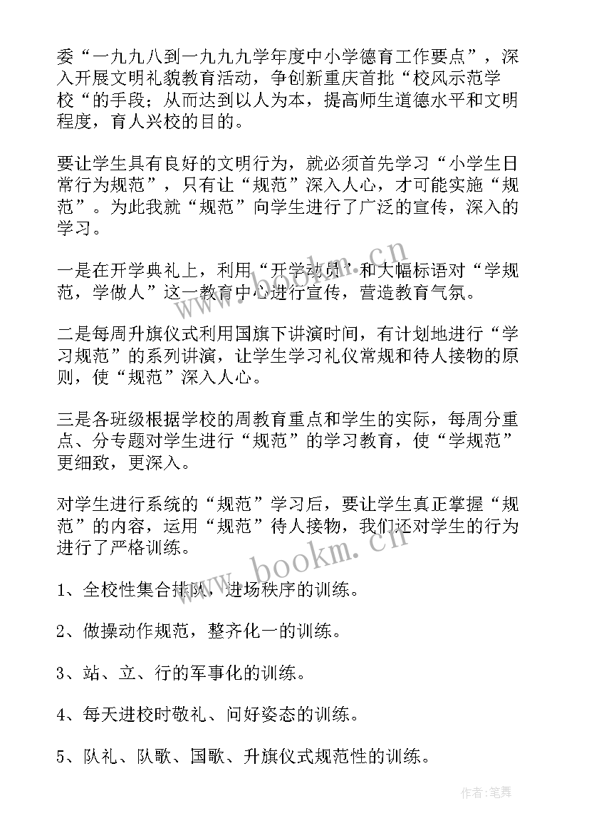 2023年物业礼仪服务 礼仪工作总结(通用10篇)