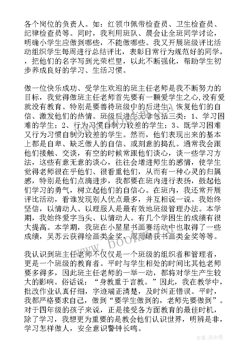 2023年四年级班主任工作总结第一学期(优质6篇)