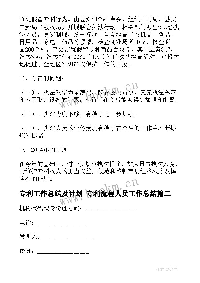 专利工作总结及计划 专利流程人员工作总结(优质5篇)