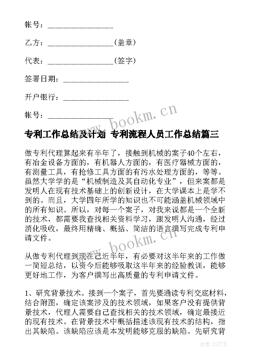 专利工作总结及计划 专利流程人员工作总结(优质5篇)