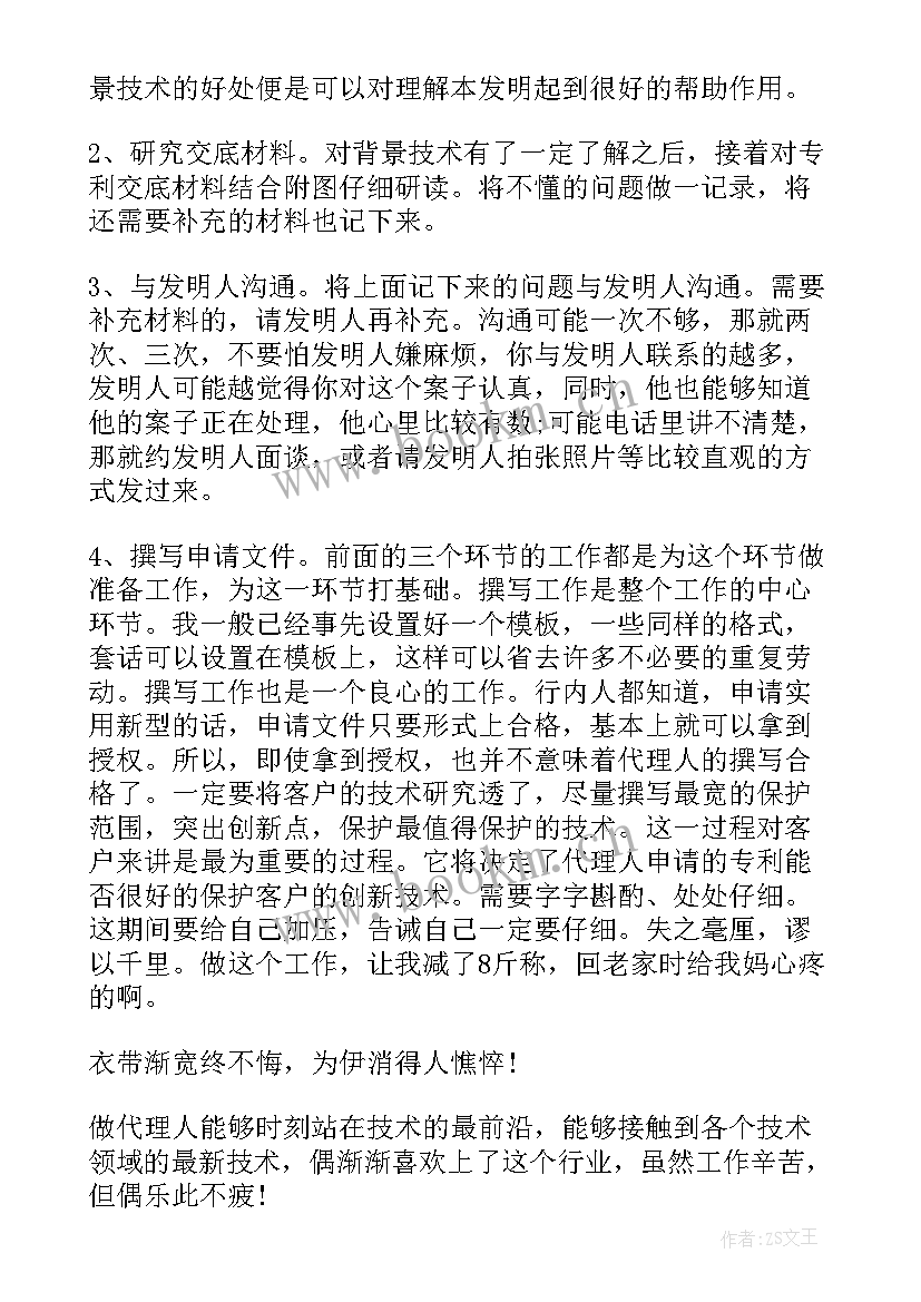 专利工作总结及计划 专利流程人员工作总结(优质5篇)