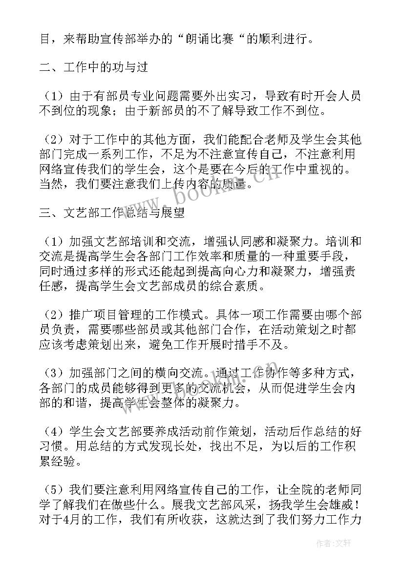 学生会心理部新学期工作计划(优质9篇)