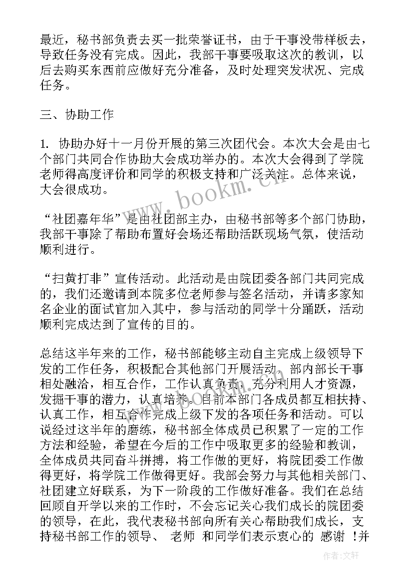 学生会心理部新学期工作计划(优质9篇)