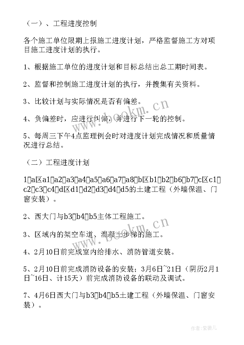 项目文秘工作计划书 项目工作计划(精选5篇)