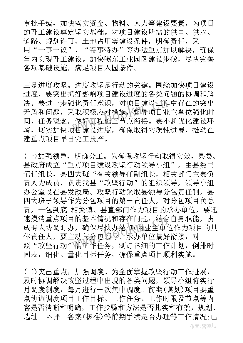 项目文秘工作计划书 项目工作计划(精选5篇)