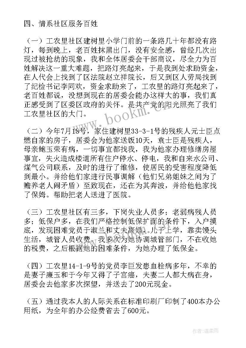 2023年居委工作总结居委意识不强(通用6篇)