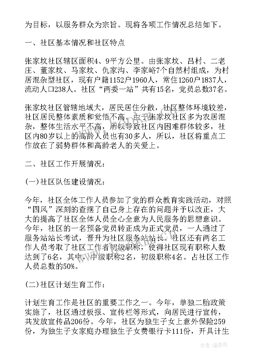 2023年居委工作总结居委意识不强(通用6篇)