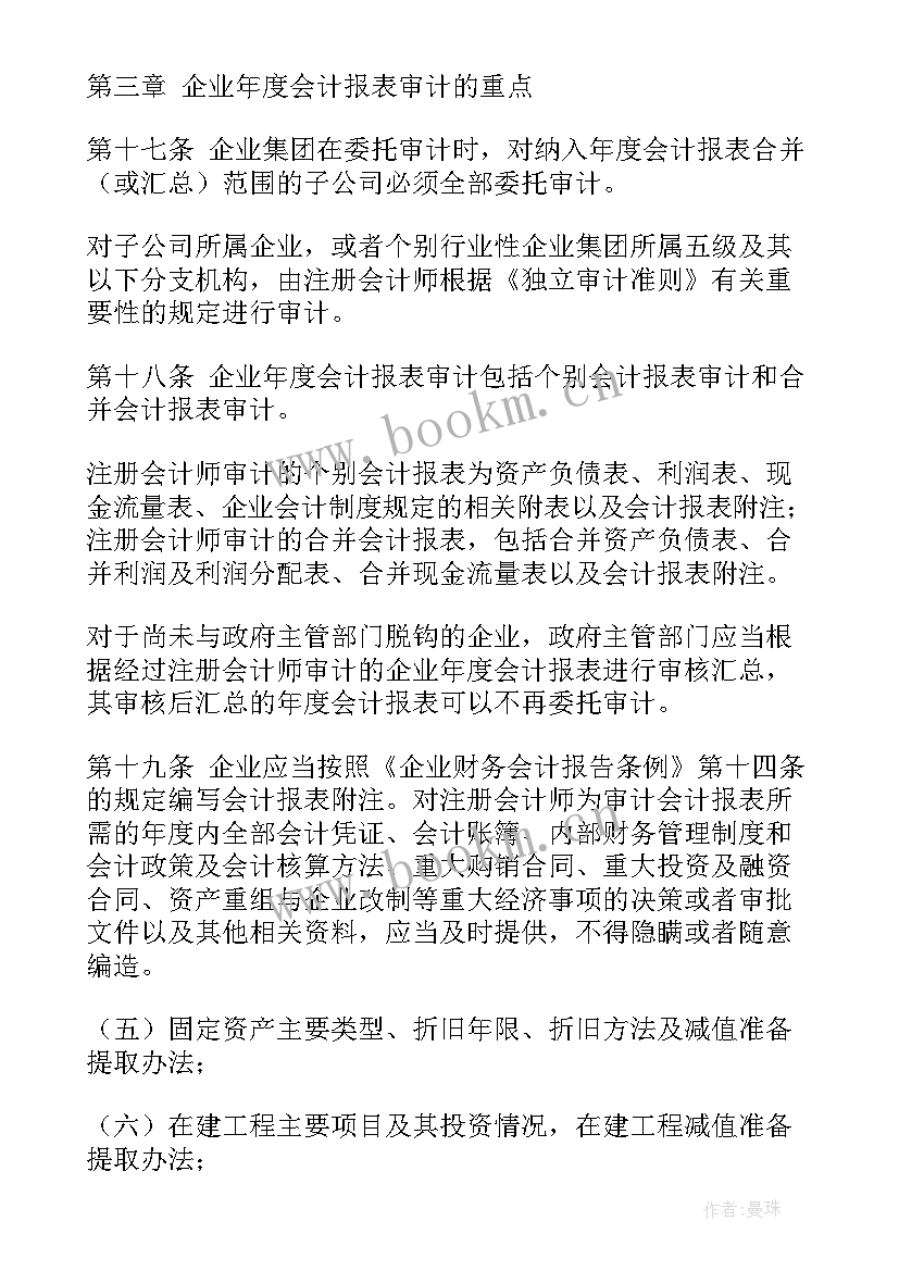 2023年合并报表工作总结(优秀9篇)