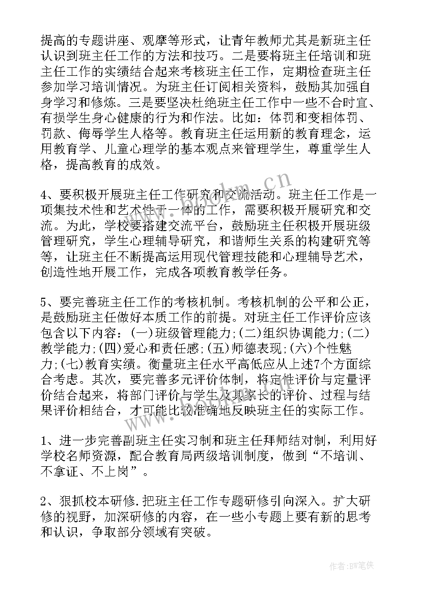 最新小学四年级班主任工作总结(优秀8篇)