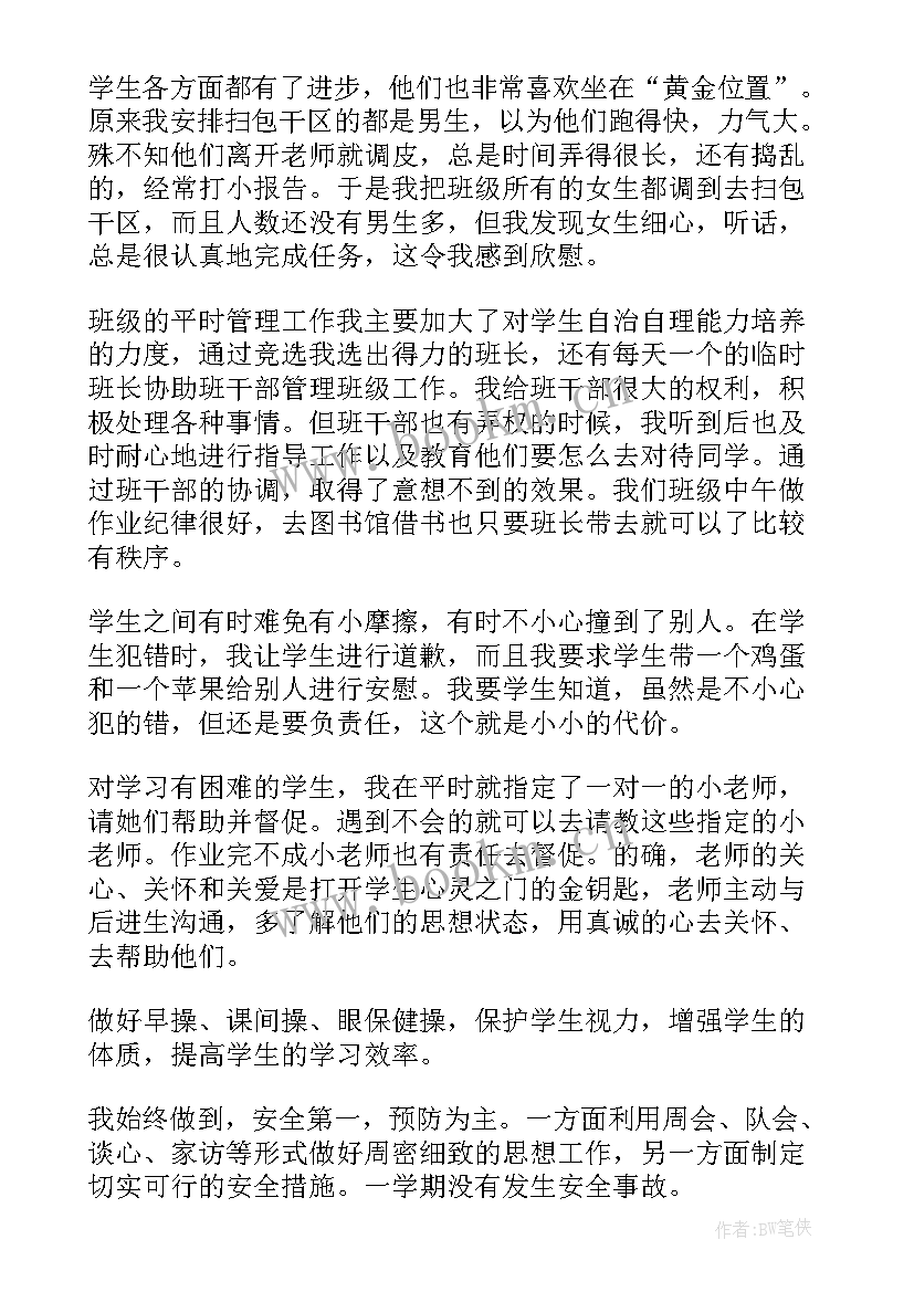 最新小学四年级班主任工作总结(优秀8篇)