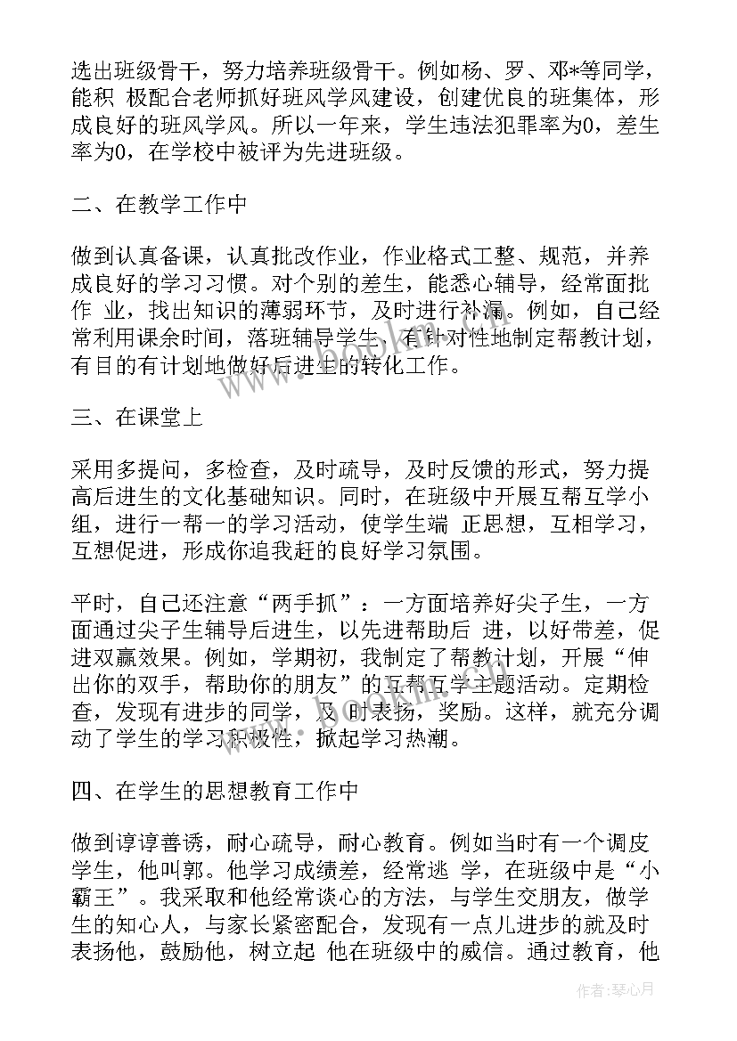 最新小学教师上半年工作总结(汇总8篇)