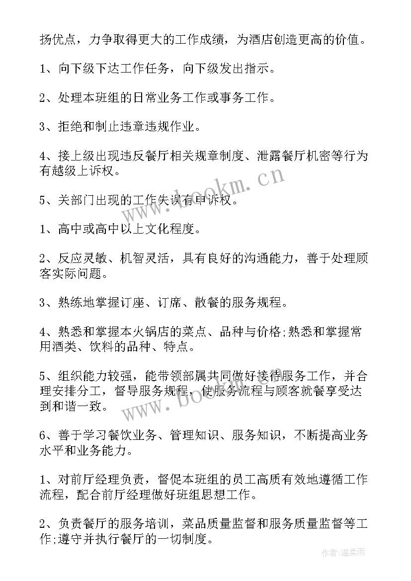 2023年厅面领班月度工作计划及总结(实用9篇)