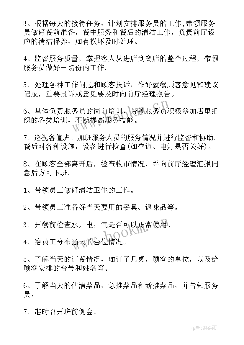 2023年厅面领班月度工作计划及总结(实用9篇)