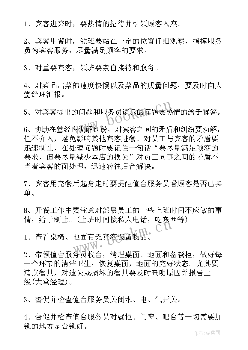 2023年厅面领班月度工作计划及总结(实用9篇)