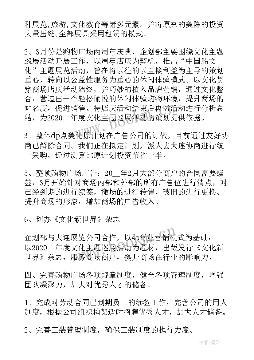 2023年商场营运年终总结个人 商场月工作总结(汇总5篇)