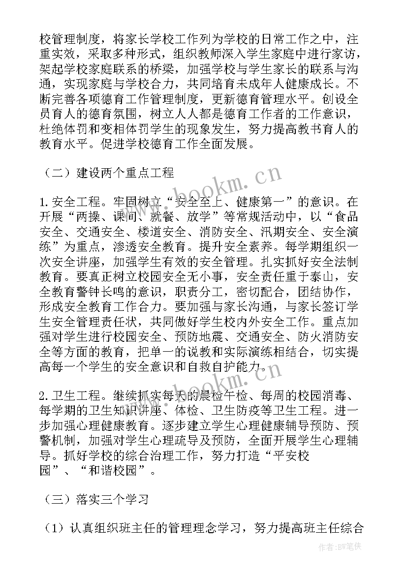 中班秋季德育工作计划上学期(精选5篇)