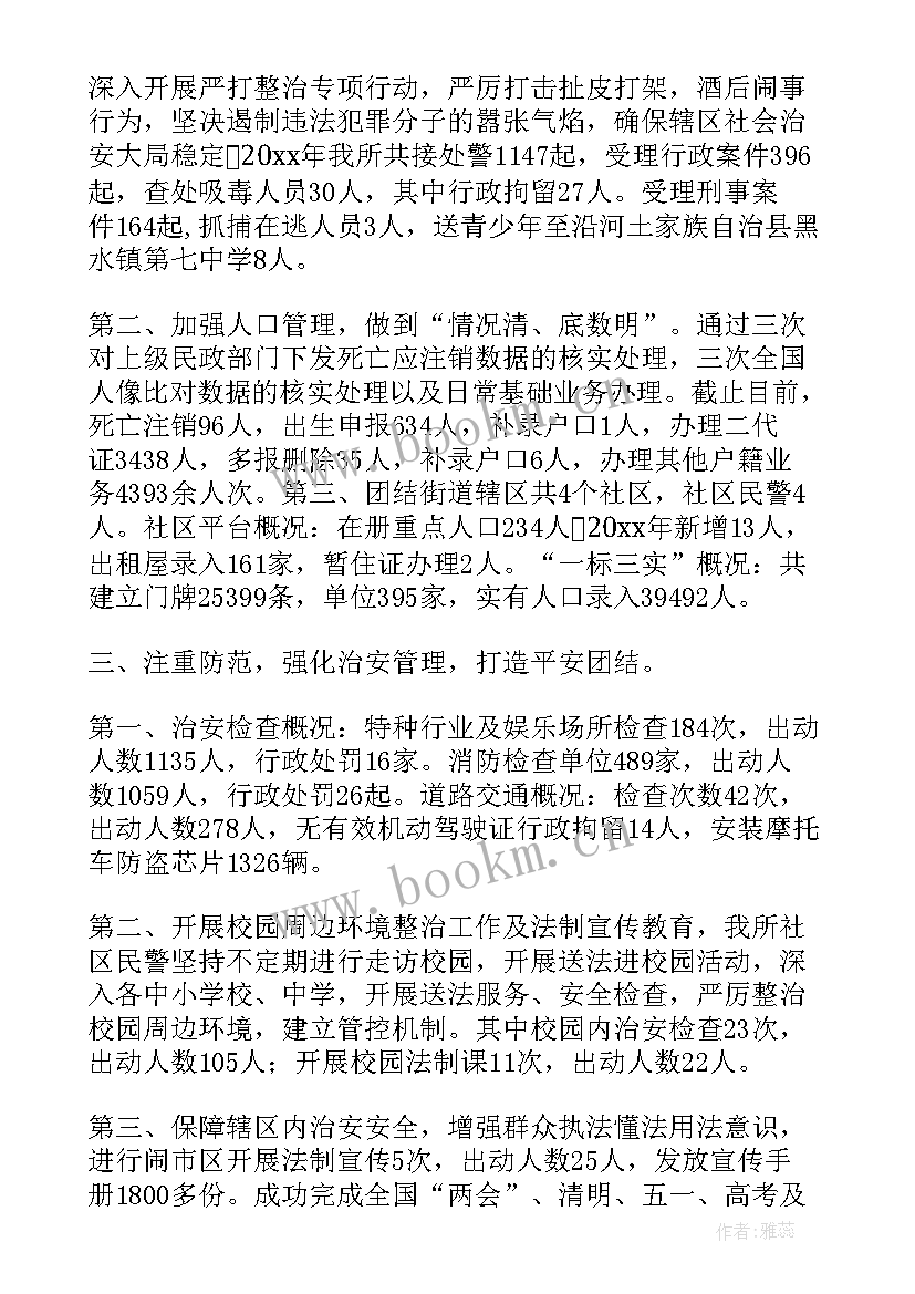 派出所工作月总结 派出所终工作总结(精选6篇)