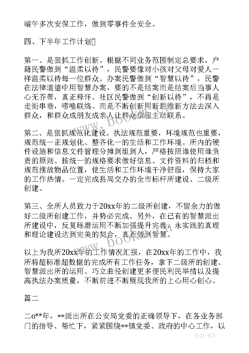 派出所工作月总结 派出所终工作总结(精选6篇)