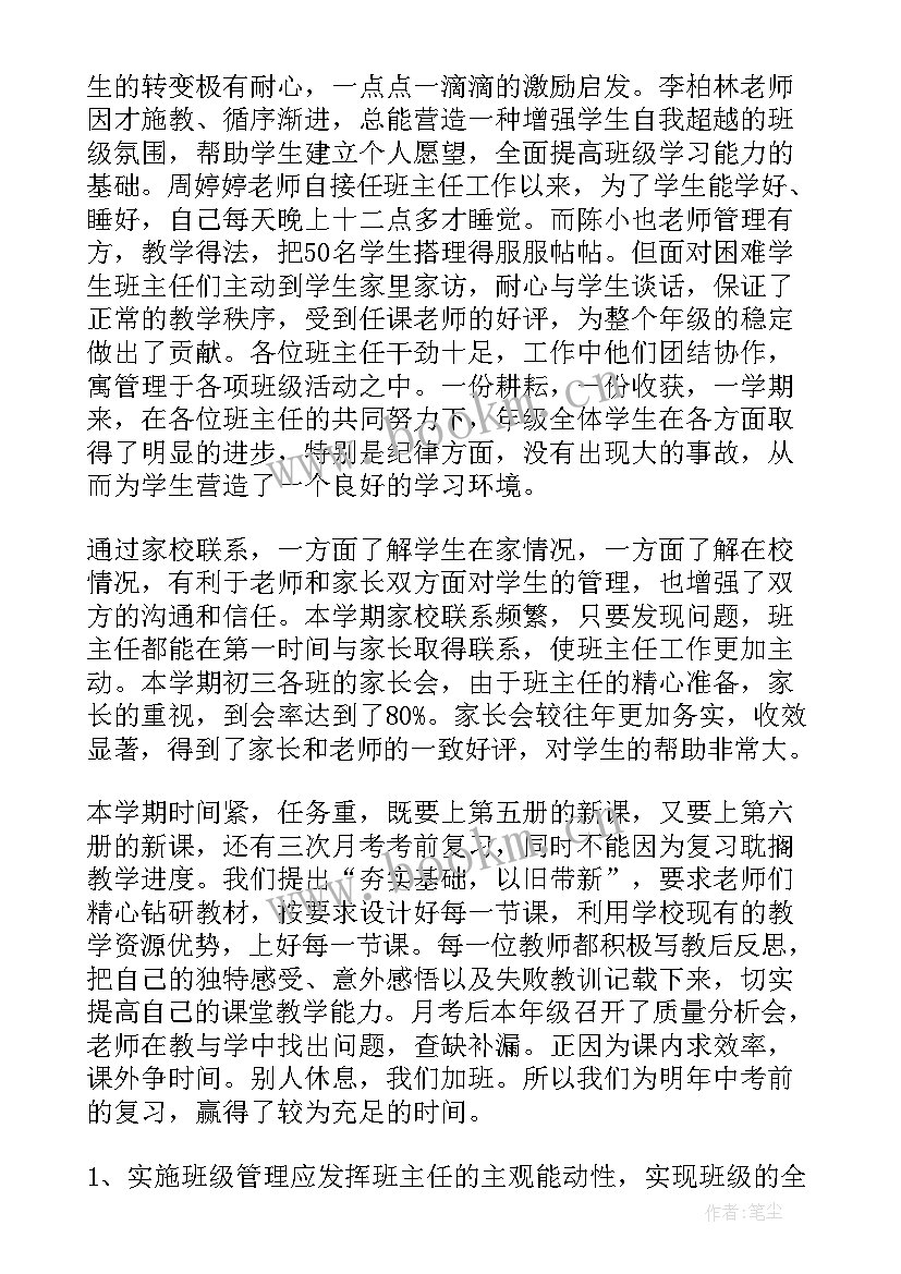 最新清洁工工作总结 九年级英语工作总结(模板9篇)