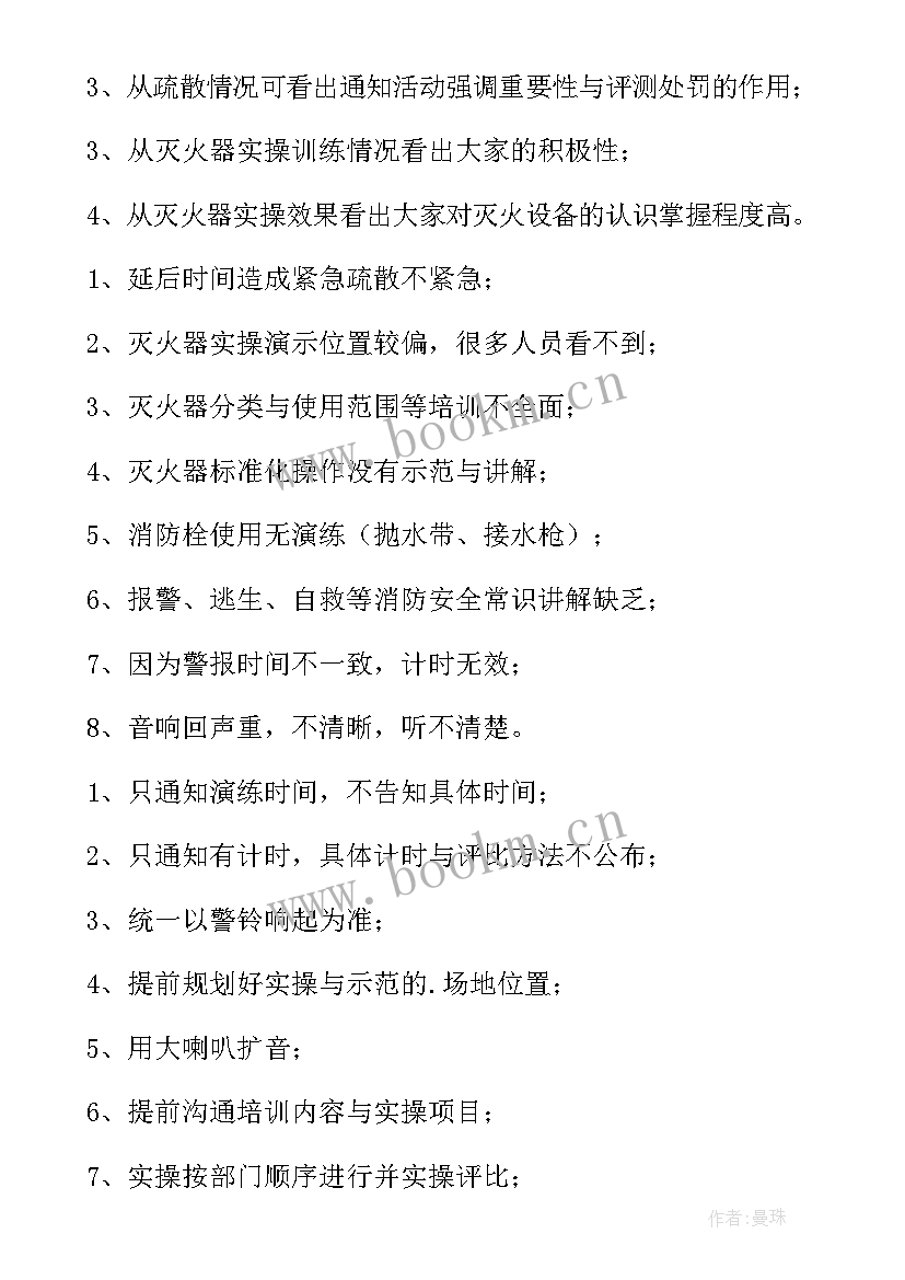 最新消防展会工作总结报告(实用9篇)