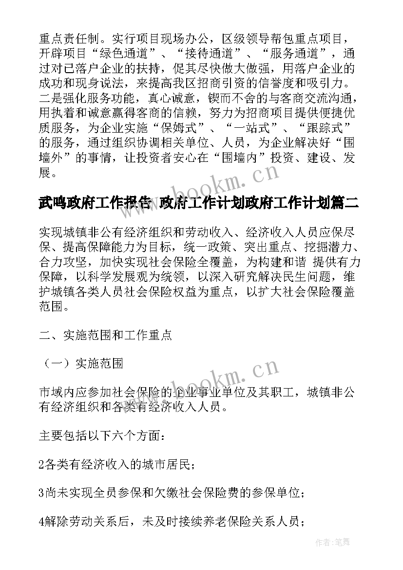 武鸣政府工作报告 政府工作计划政府工作计划(通用8篇)