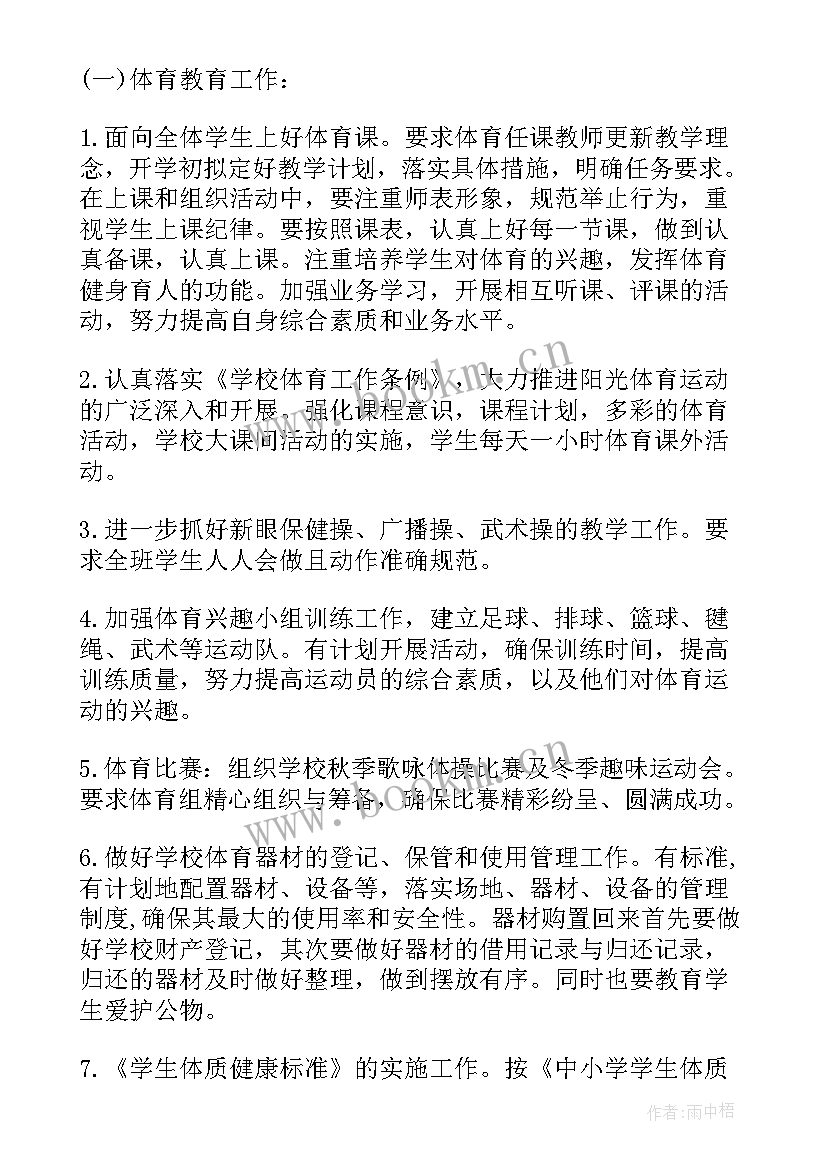 体卫艺科工作计划(模板9篇)