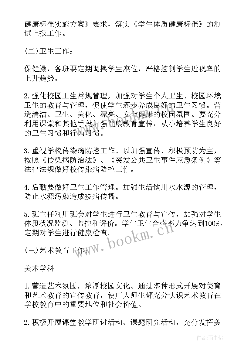 体卫艺科工作计划(模板9篇)