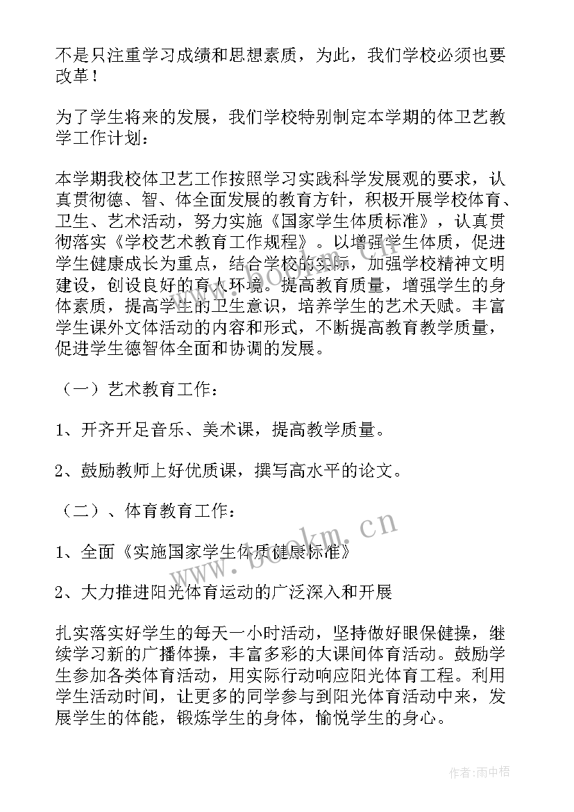 体卫艺科工作计划(模板9篇)