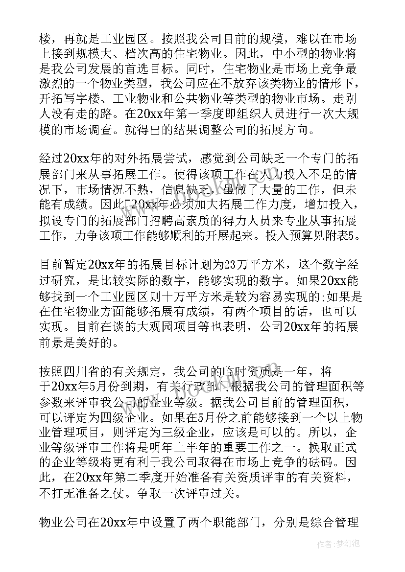 2023年物业年工作计划 物业年度工作计划(模板9篇)