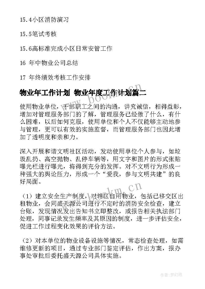 2023年物业年工作计划 物业年度工作计划(模板9篇)