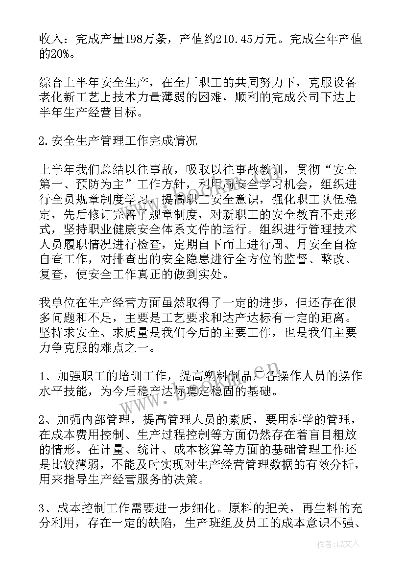 2023年塑料改性工艺流程 治理塑料工作总结(模板5篇)