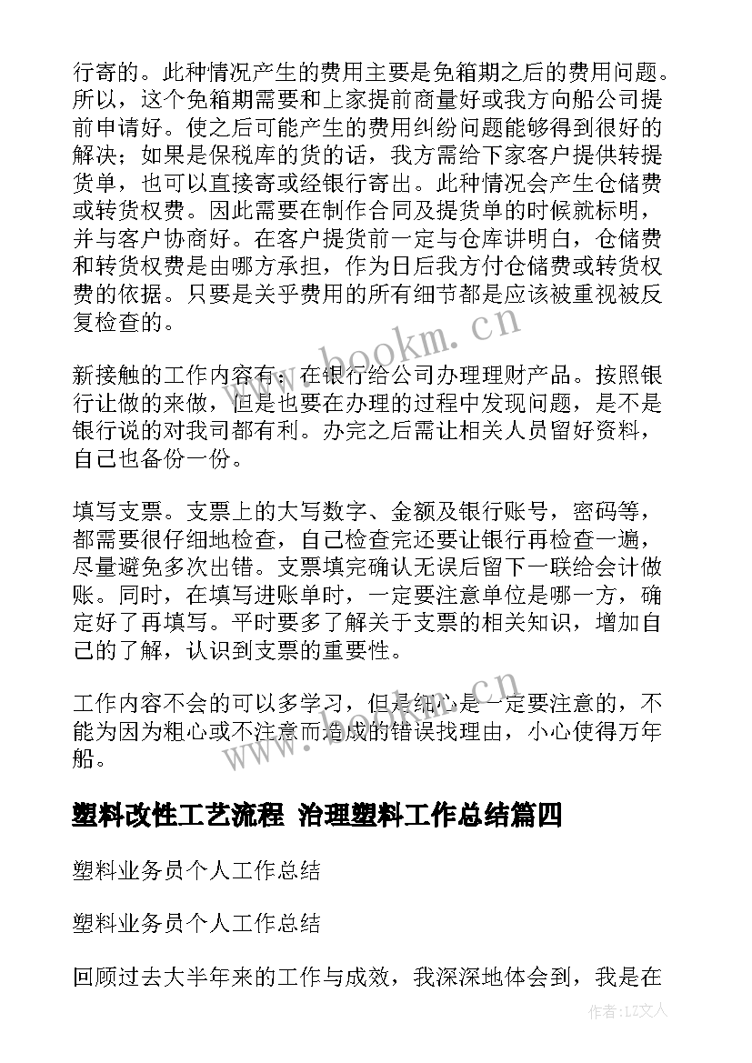 2023年塑料改性工艺流程 治理塑料工作总结(模板5篇)