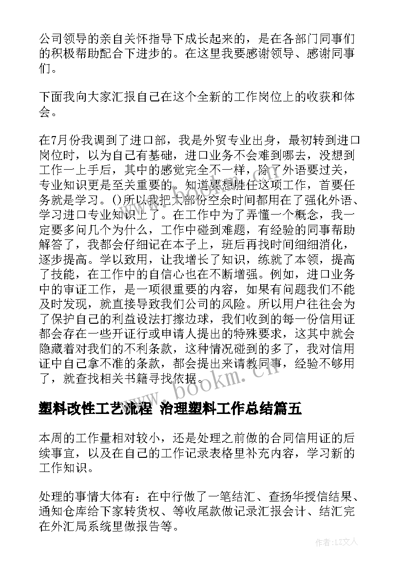 2023年塑料改性工艺流程 治理塑料工作总结(模板5篇)