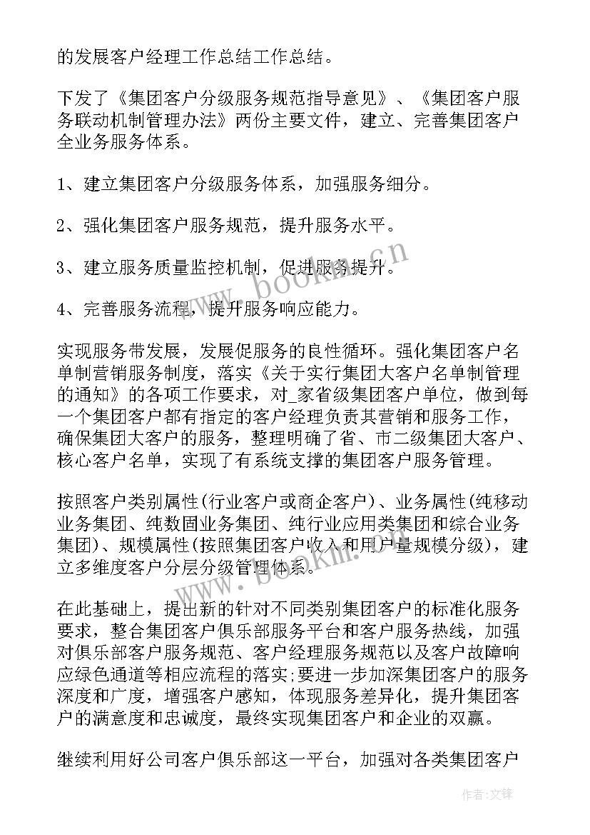 最新客户粘度提升 客户经理工作总结(大全5篇)