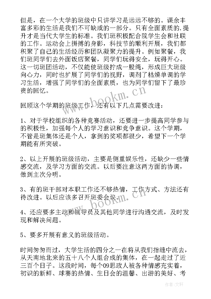 最新大学班长工作总结(优秀6篇)