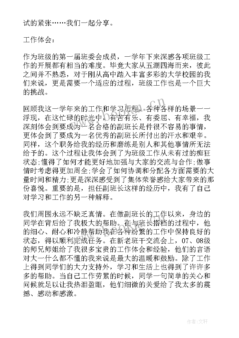 最新大学班长工作总结(优秀6篇)