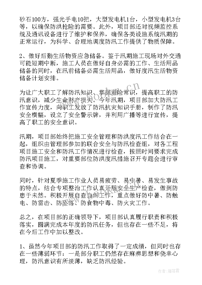 2023年临县防汛工作总结报告(精选10篇)