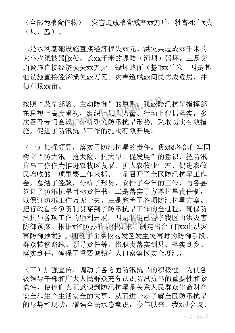 2023年临县防汛工作总结报告(精选10篇)