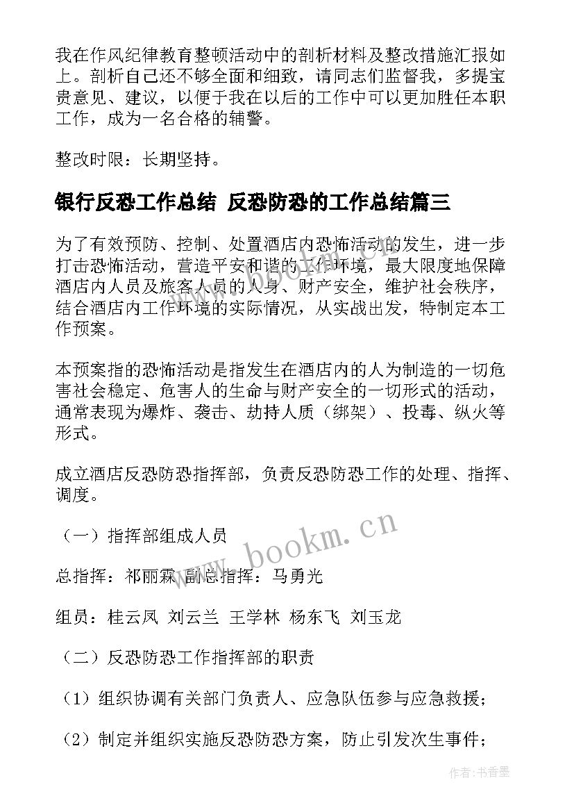 银行反恐工作总结 反恐防恐的工作总结(汇总5篇)