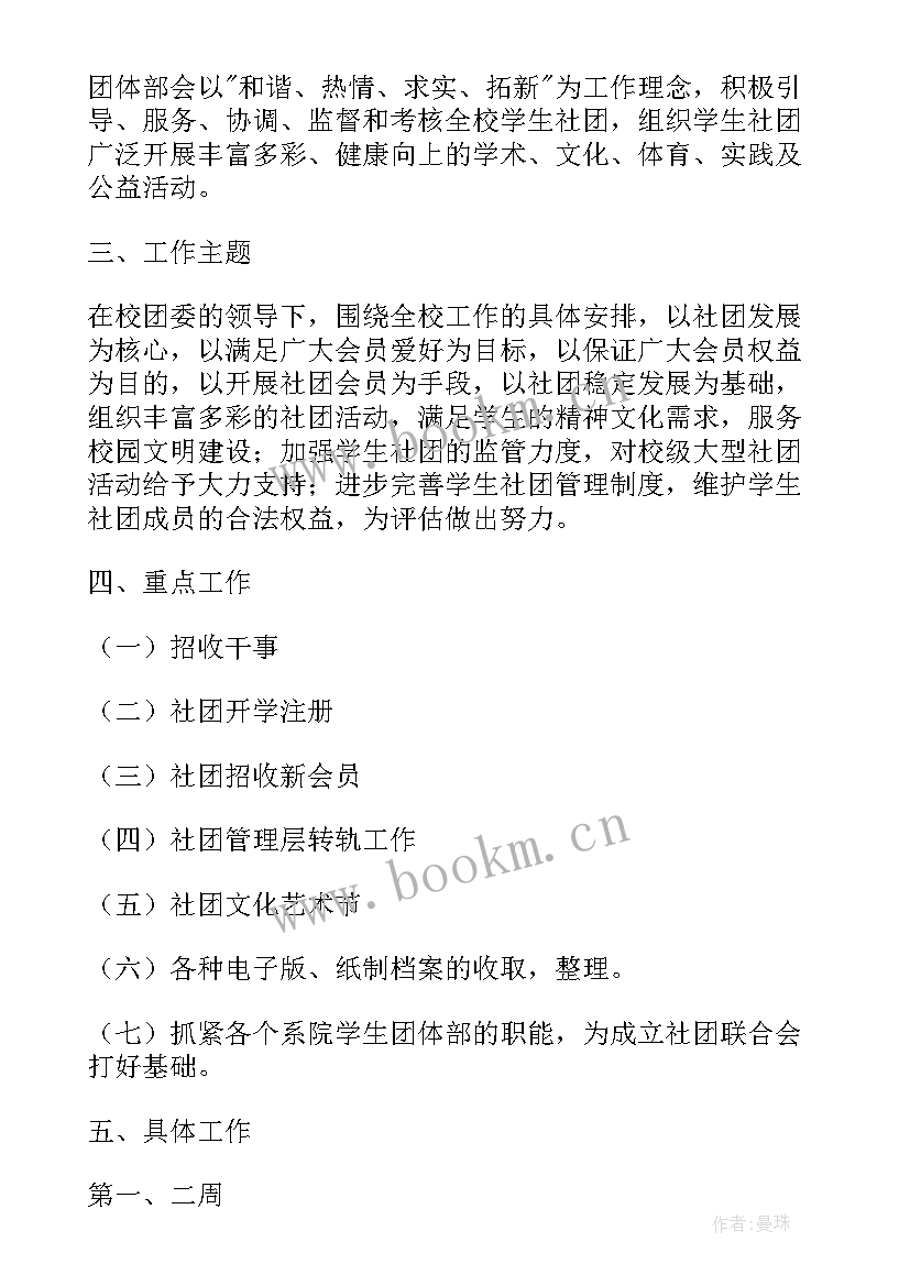 2023年烘焙社团个人简介 大学社团工作计划书(通用7篇)