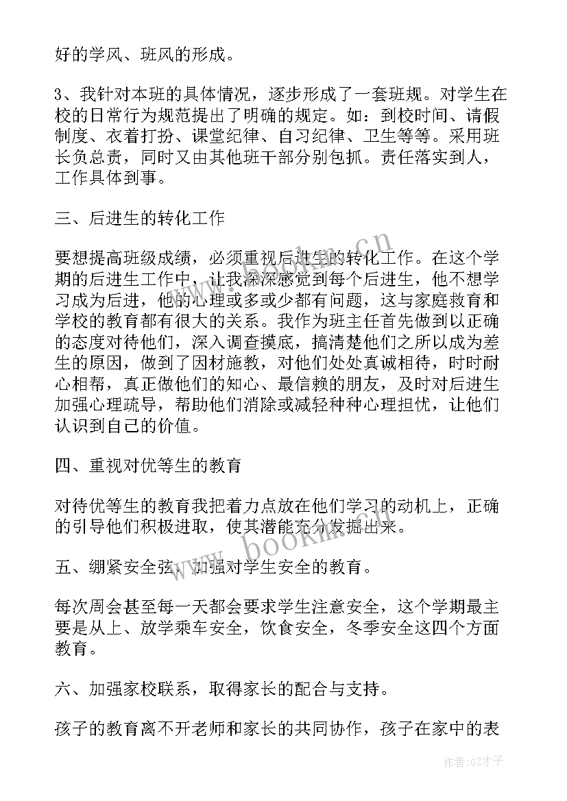 最新八年级工作总结班主任 八年级班主任工作总结(通用8篇)