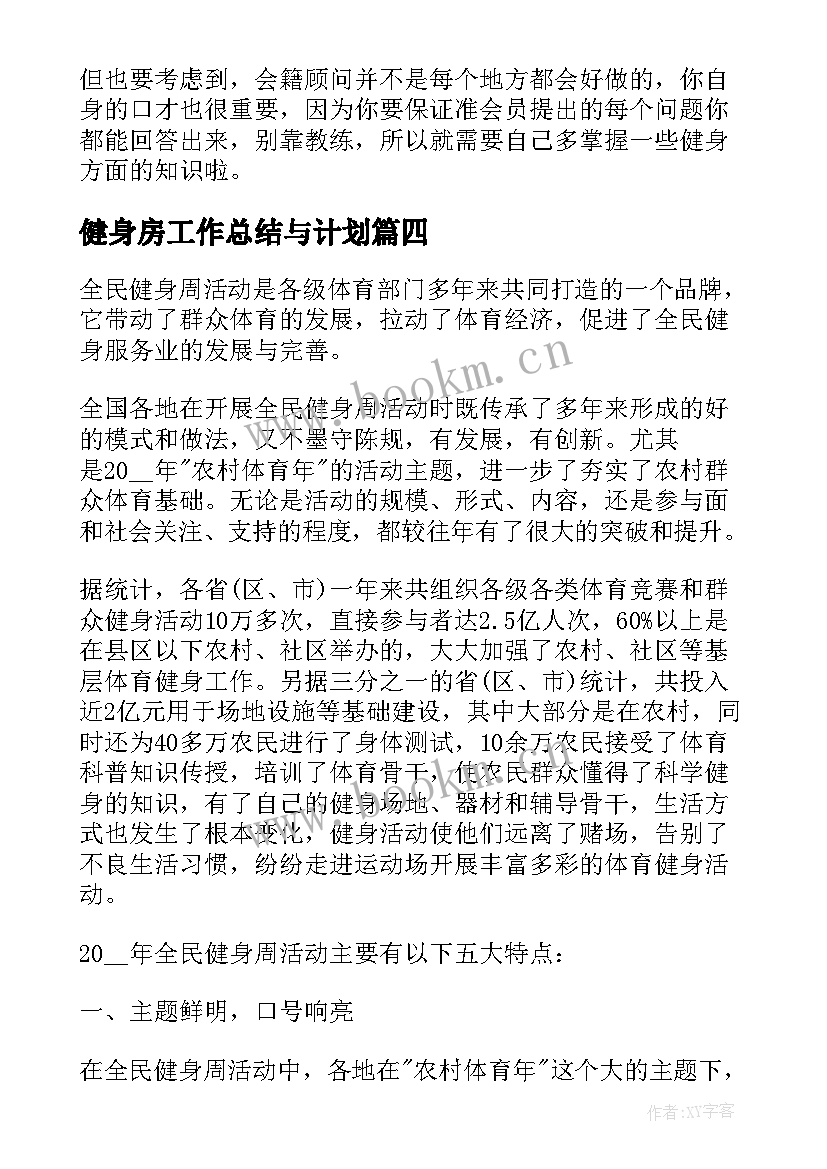 健身房工作总结与计划(优秀5篇)