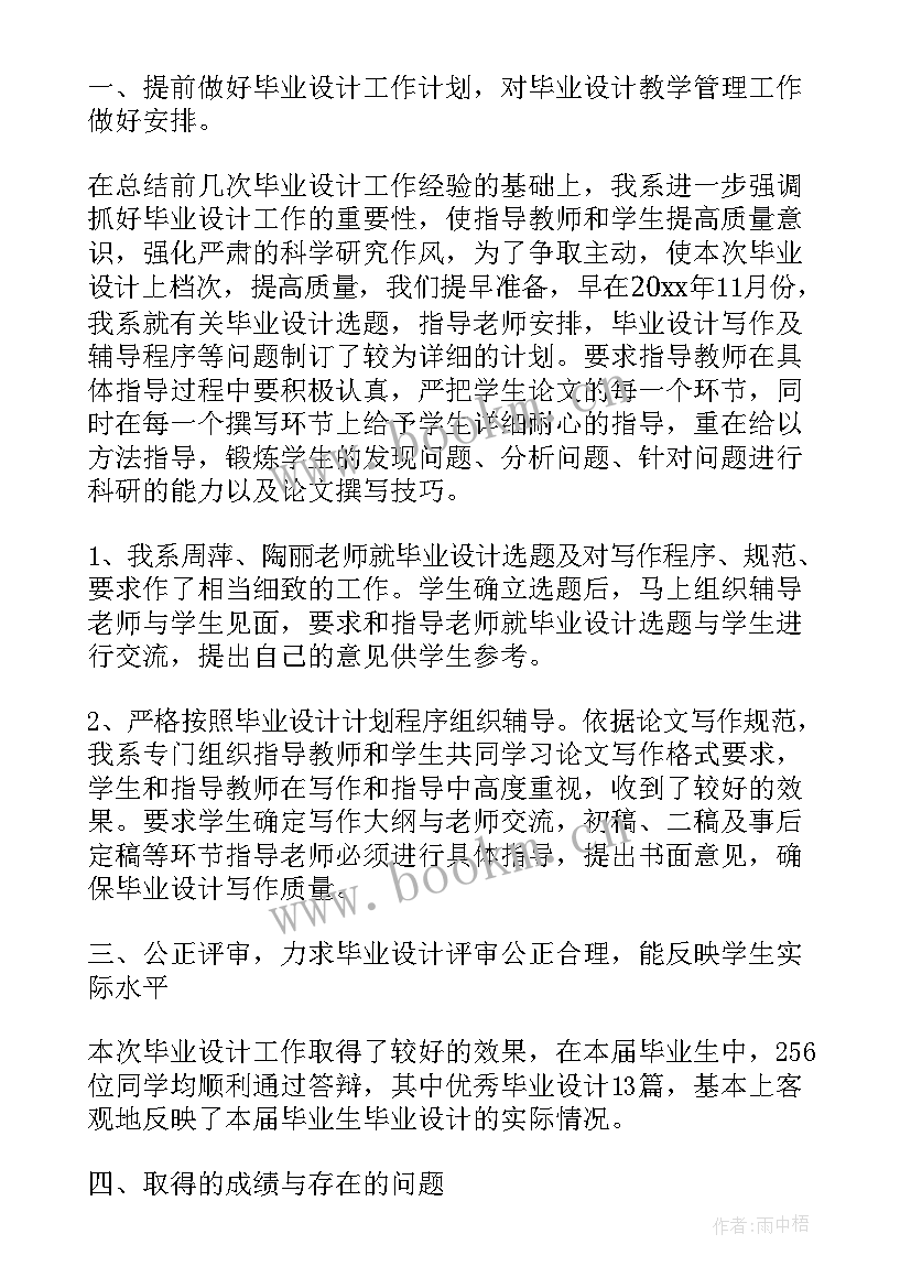 2023年毕业设计工作总结(实用10篇)