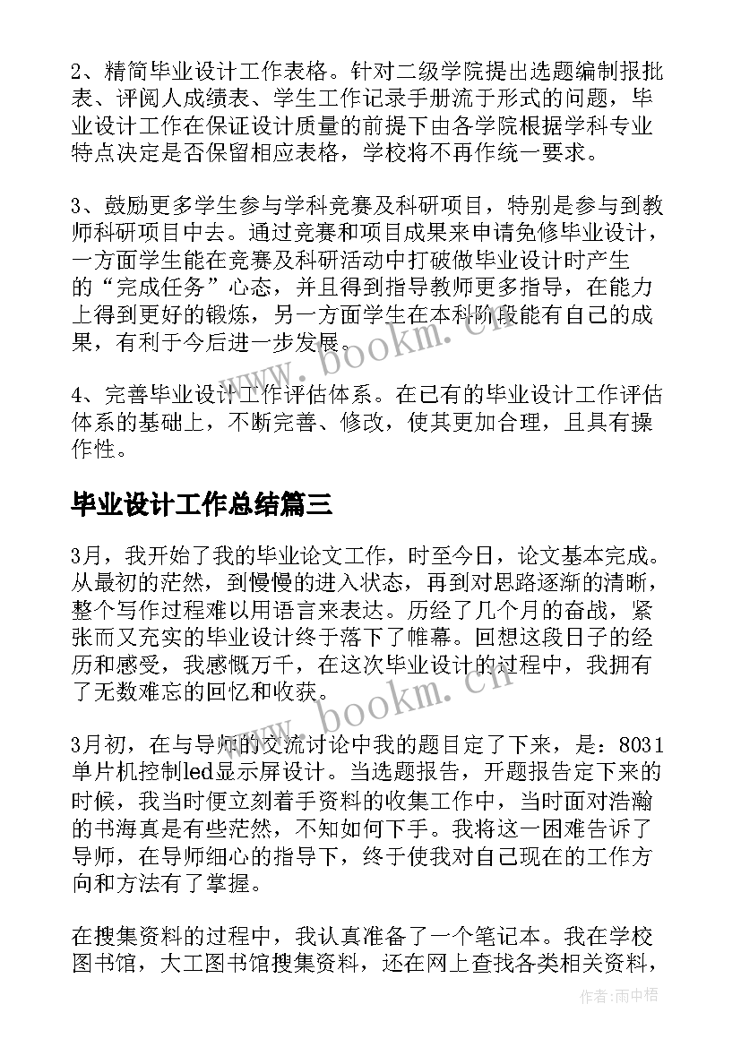 2023年毕业设计工作总结(实用10篇)