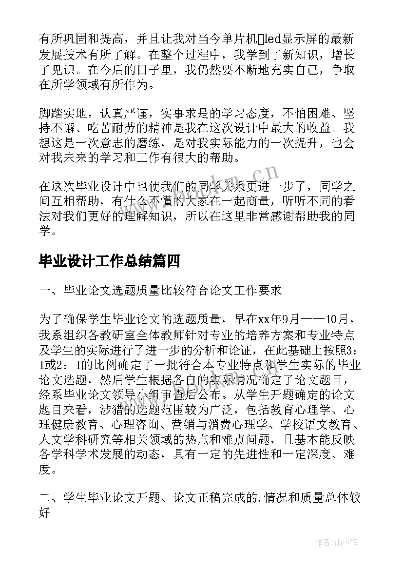 2023年毕业设计工作总结(实用10篇)