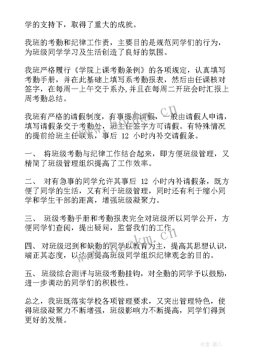 最新公司考勤工作心得(汇总8篇)