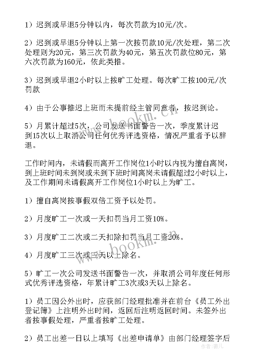 最新公司考勤工作心得(汇总8篇)