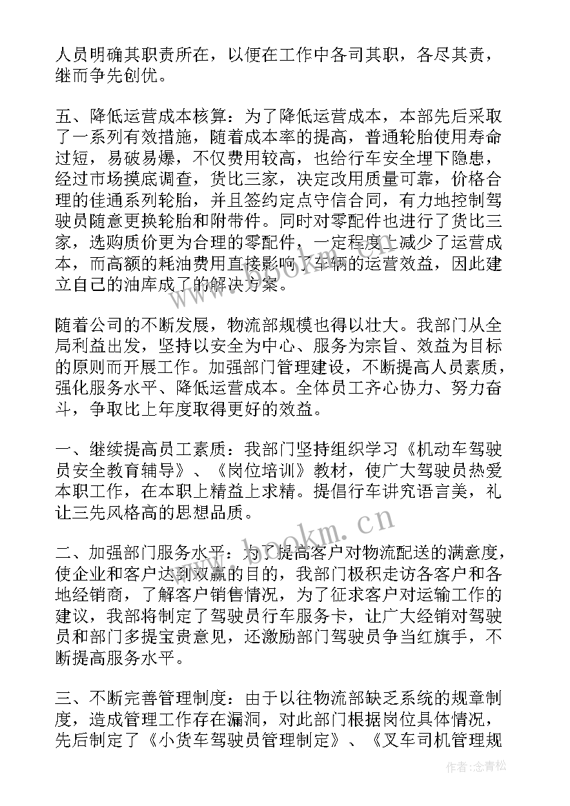 钢联物流工作计划(精选8篇)