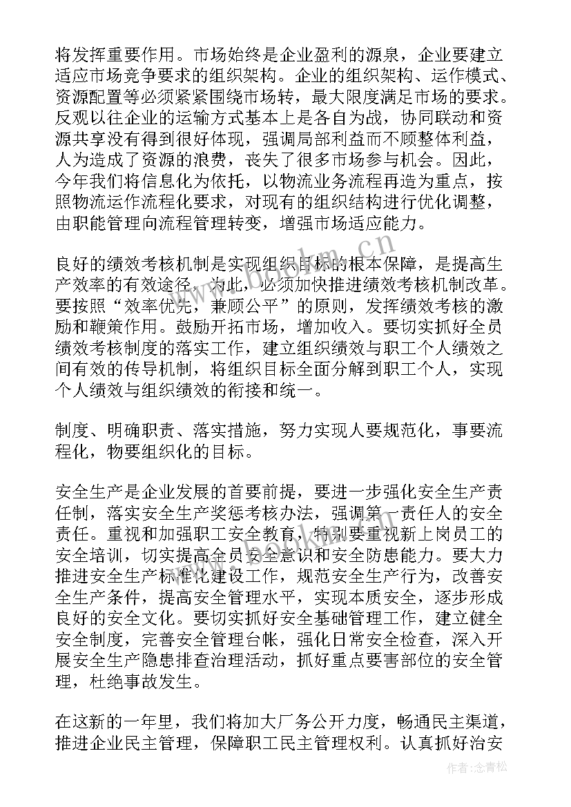 钢联物流工作计划(精选8篇)